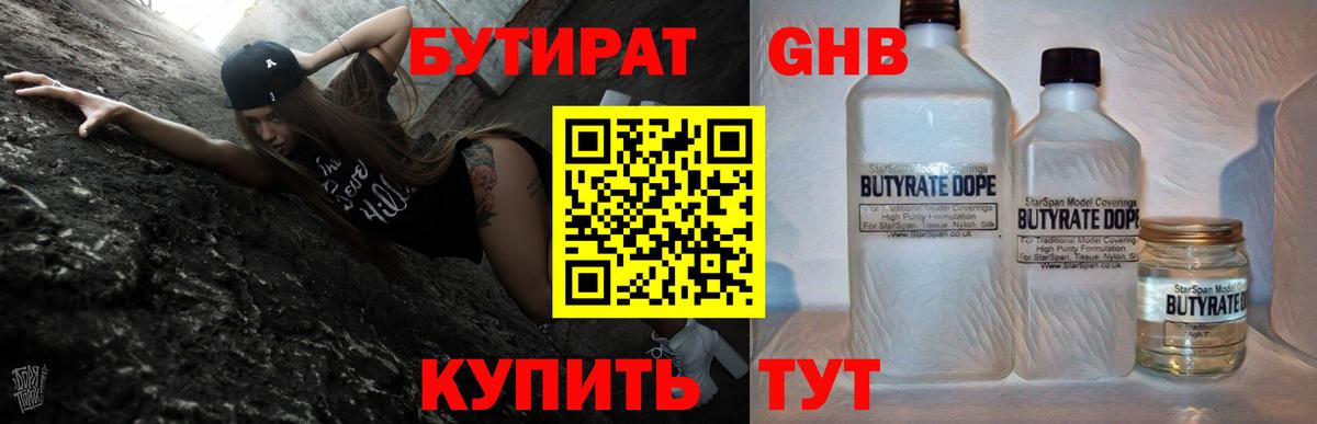 Бутират оксибутират  Вход с VPN  Павловский Посад 