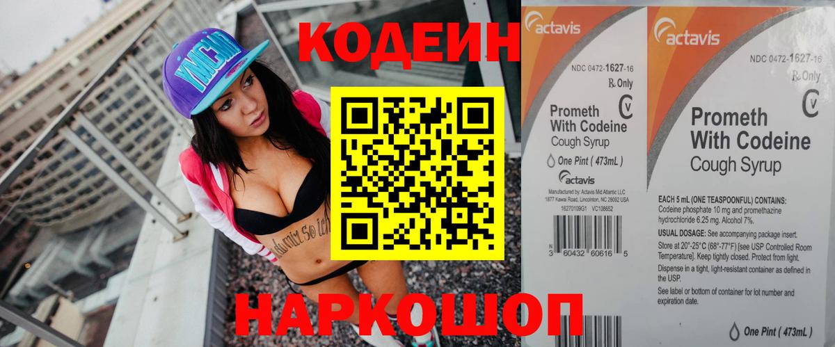 Кодеиновый сироп Lean Purple Drank  Вход с VPN  Кодеин Purple Drank  Павловский Посад 