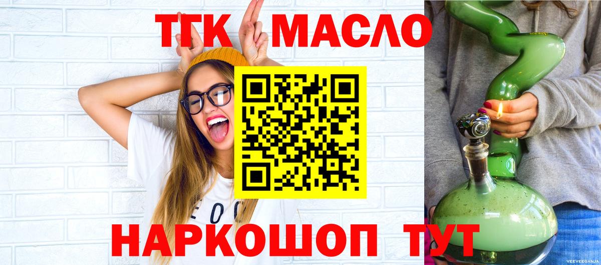 ТГК вейп с тгк Павловский Посад
